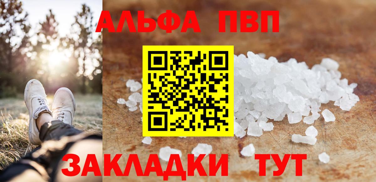 Алексеевка  Alpha-PVP мука  Alpha-PVP Соль  Вход с VPN  А ПВП Соль 