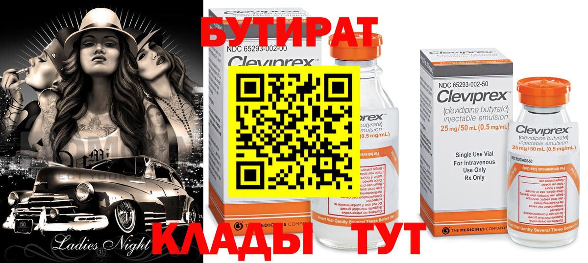 БУТИРАТ бутандиол Алексеевка