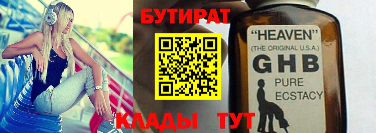 Алексеевка  БУТИРАТ 99%  Вход с VPN 