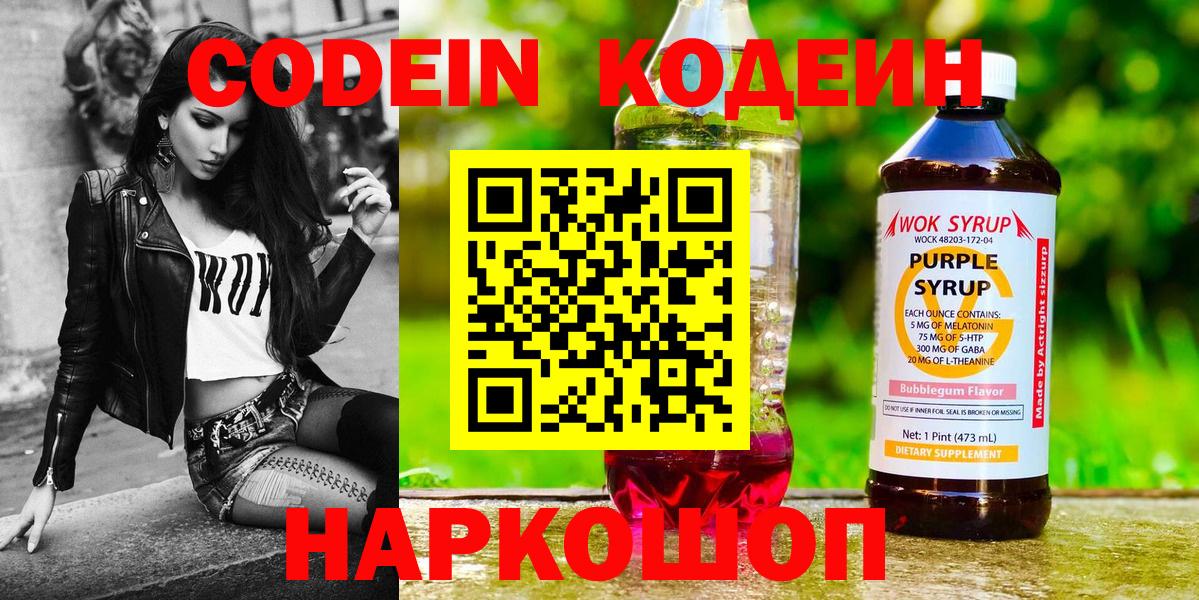 Кодеиновый сироп Lean Purple Drank  Кодеин напиток Lean (лин)  Вход с VPN  Алексеевка 