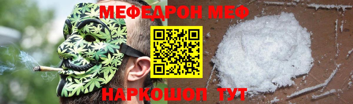 МЯУ-МЯУ  Меф мука  Вход с VPN  Алексеевка  МЯУ-МЯУ кристаллы 